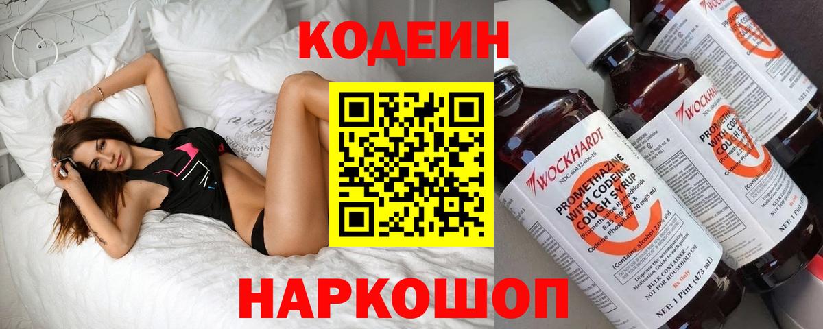 Фрязино  Codein напиток Lean (лин)  Вход с VPN 