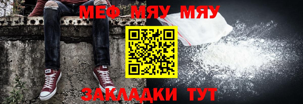 МЯУ-МЯУ кристаллы  Вход с VPN  Меф  МЕФ  Фрязино 