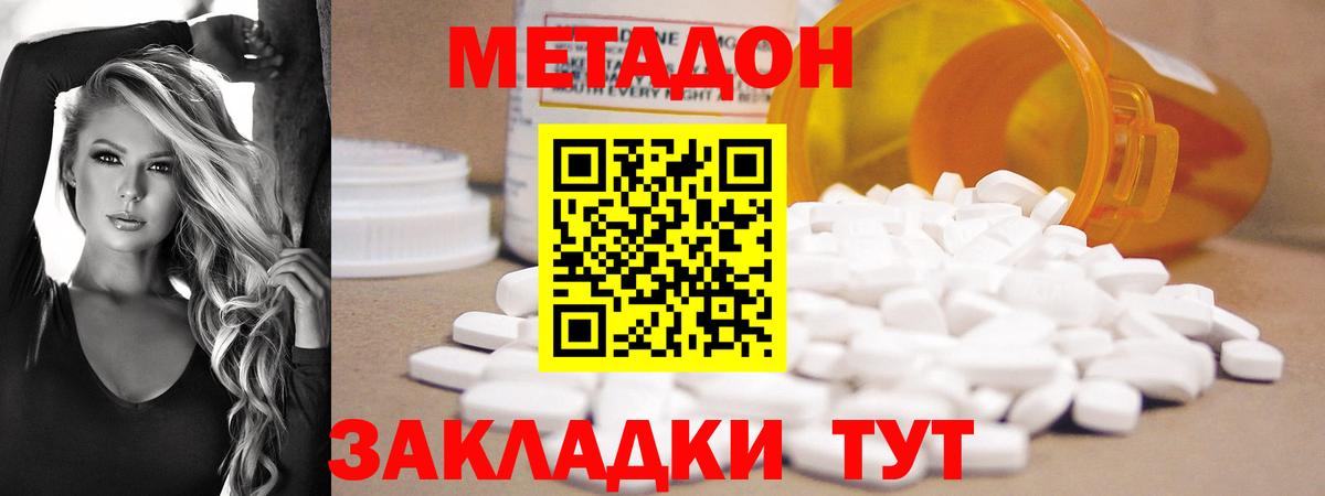 МЕТАДОН кристалл  МЕТАДОН белоснежный  Вход с VPN  Фрязино 