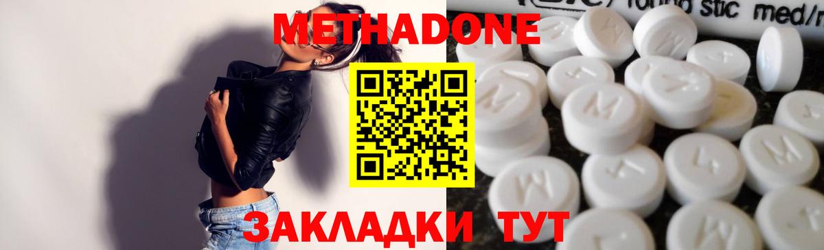 МЕТАДОН кристалл Фрязино